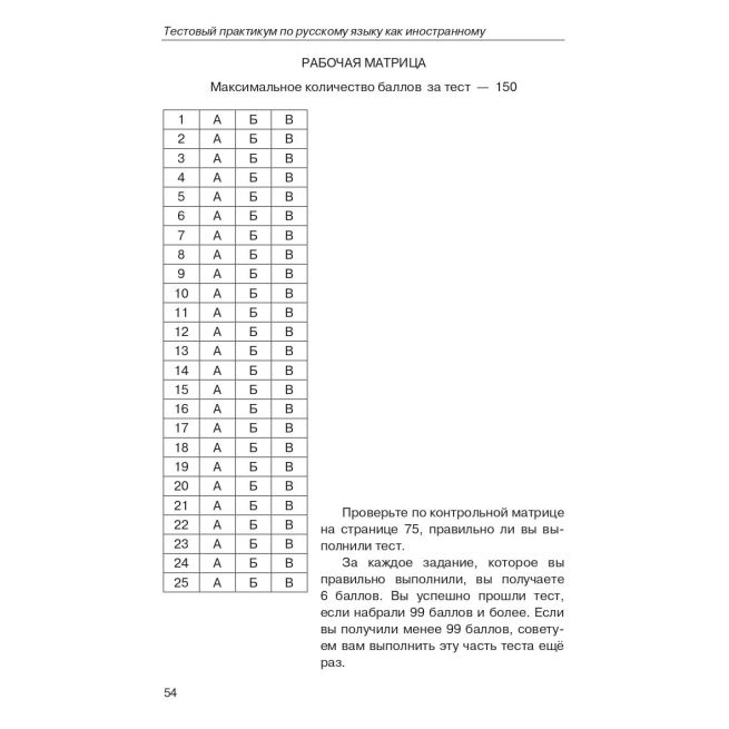 Тестовый практикум по русскому языку как иностранному. II сертификационный уровень