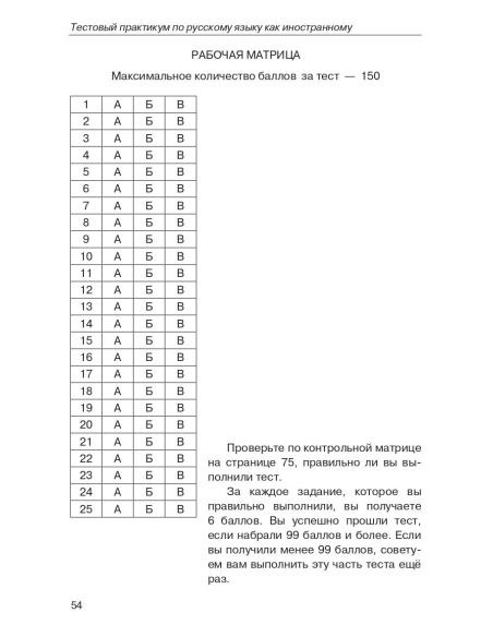 Тестовый практикум по русскому языку как иностранному. II сертификационный уровень