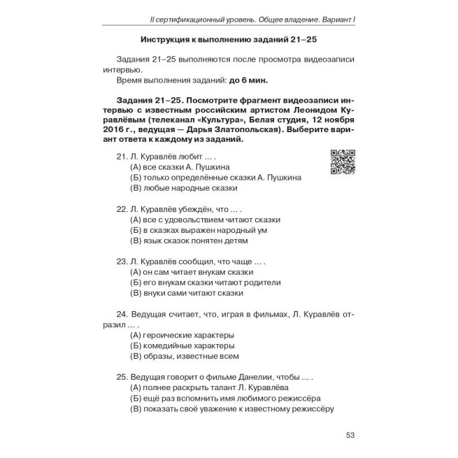 Тестовый практикум по русскому языку как иностранному. II сертификационный уровень