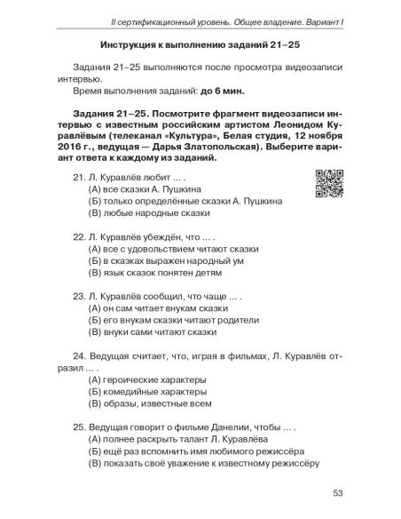 Тестовый практикум по русскому языку как иностранному. II сертификационный уровень
