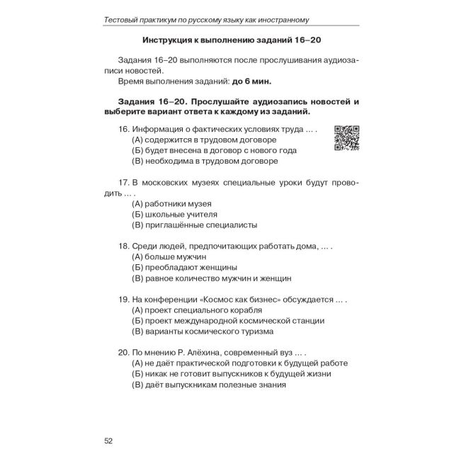 Тестовый практикум по русскому языку как иностранному. II сертификационный уровень