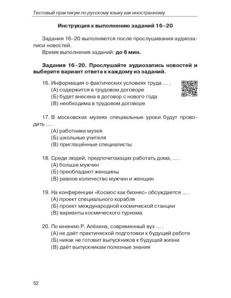 Тестовый практикум по русскому языку как иностранному. II сертификационный уровень