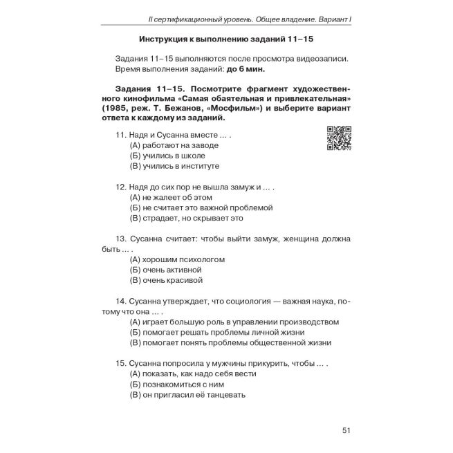 Тестовый практикум по русскому языку как иностранному. II сертификационный уровень