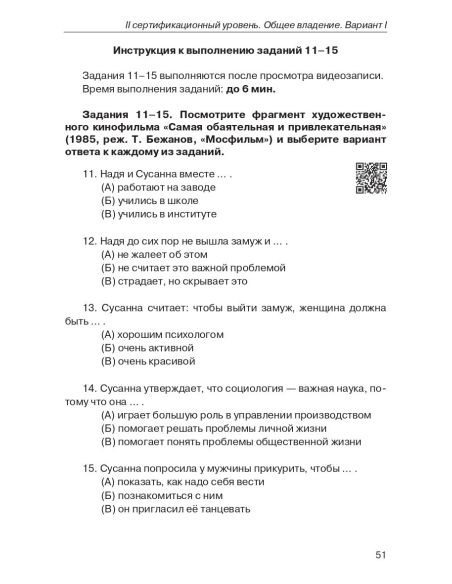 Тестовый практикум по русскому языку как иностранному. II сертификационный уровень