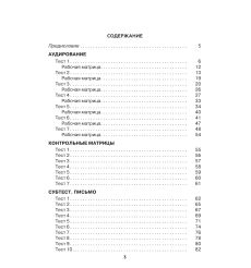 Тесты по русскому языку как иностранному. I сертификационный уровень (B1). Аудирование. Письмо. Говорение. 2