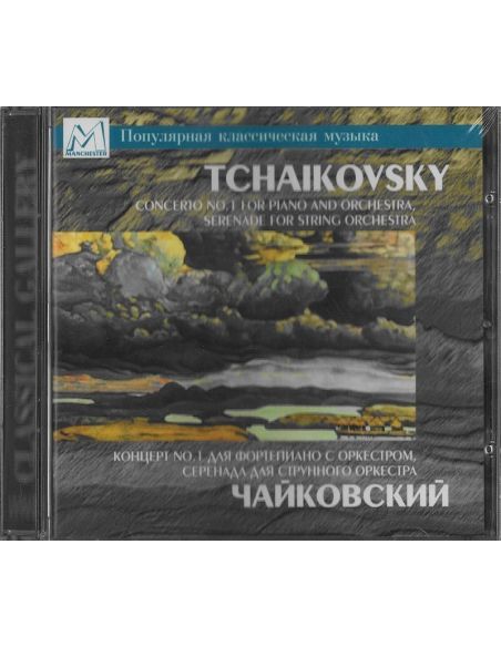 Чайковский. Концерт № 1 для фортепиано с оркестром, серенада для струнного оркестра