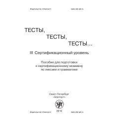 Тесты, тесты, тесты... С1 2