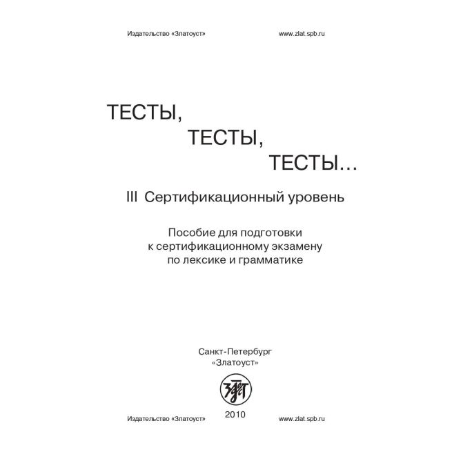 Тесты, тесты, тесты... С1