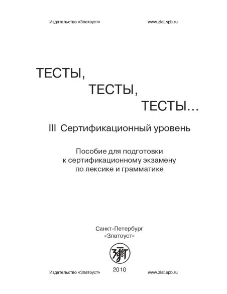 Тесты, тесты, тесты... С1