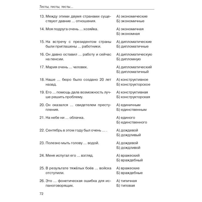 Тесты, тесты, тесты... С1