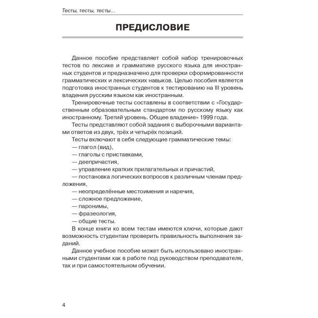 Тесты, тесты, тесты... С1