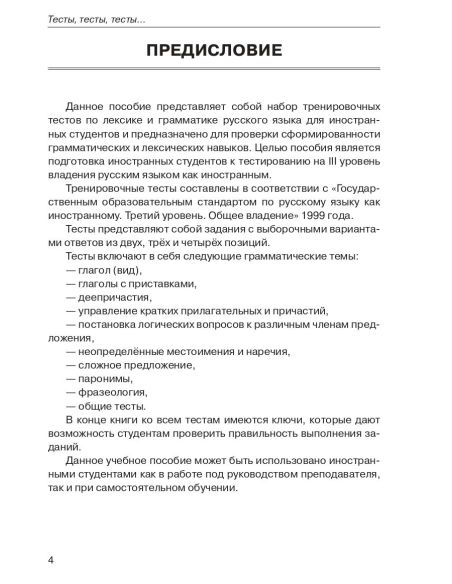 Тесты, тесты, тесты... С1