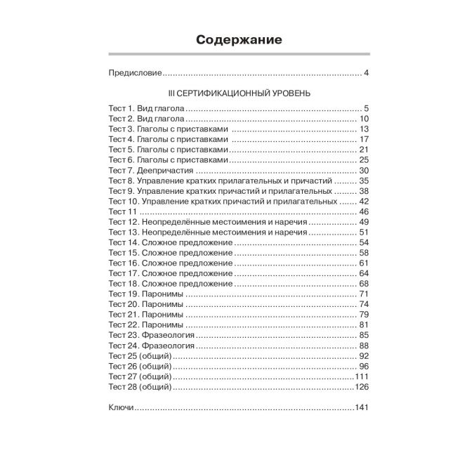 Тесты, тесты, тесты... С1
