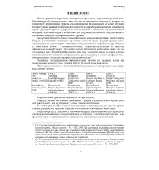 Программа по русскому языку как иностранному. 1-ый уровень 2