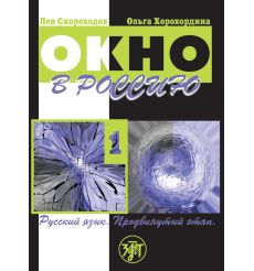Окно в Россию 1 + QR