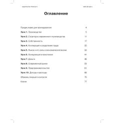 Читаем тексты по специальности. Экономика 2