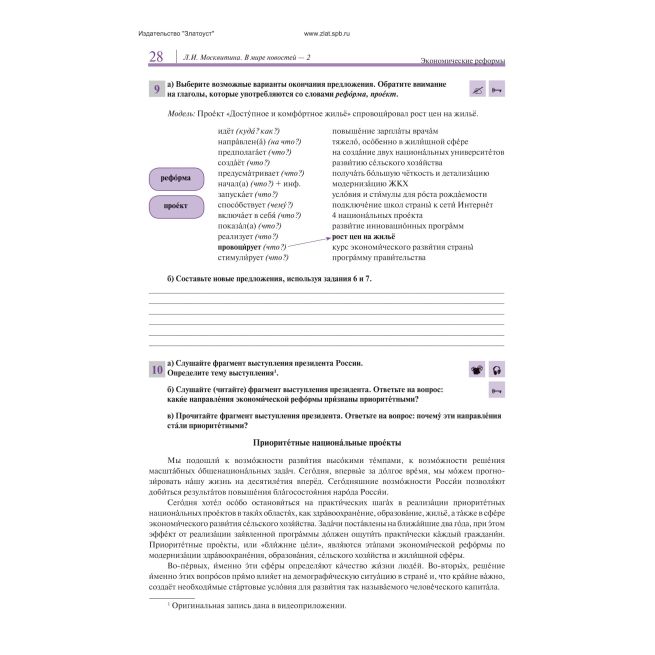 В мире новостей 2 + MP3 + DVD
