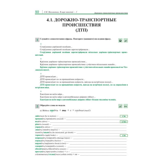 В мире новостей. Ч. 3.