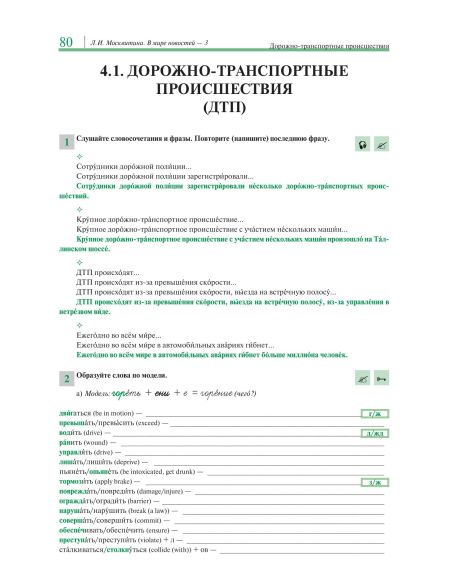 В мире новостей. Ч. 3.