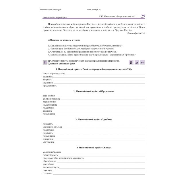 В мире новостей 2 + MP3 + DVD