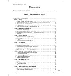 Читаем тексты по специальности. Инженерные науки 2