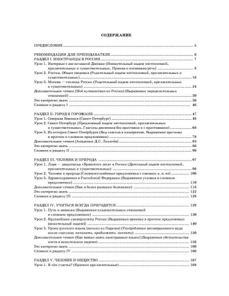 Живем и учимся в России. Учебник + QR