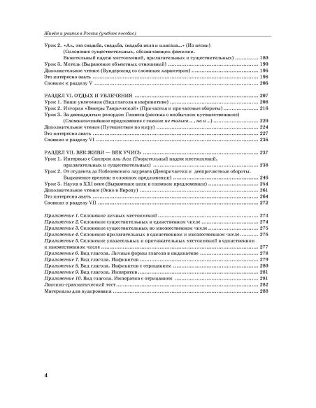 Живем и учимся в России. Учебник + QR