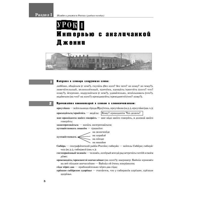 Живем и учимся в России. Учебник + QR