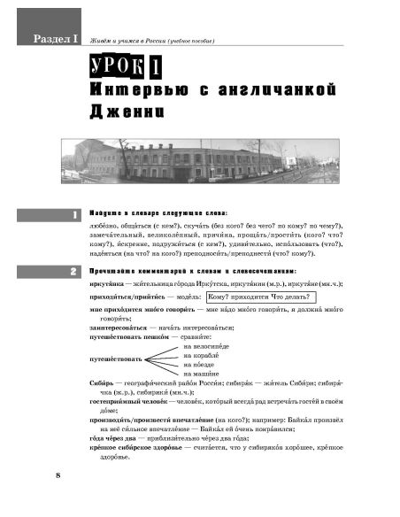 Живем и учимся в России. Учебник + QR