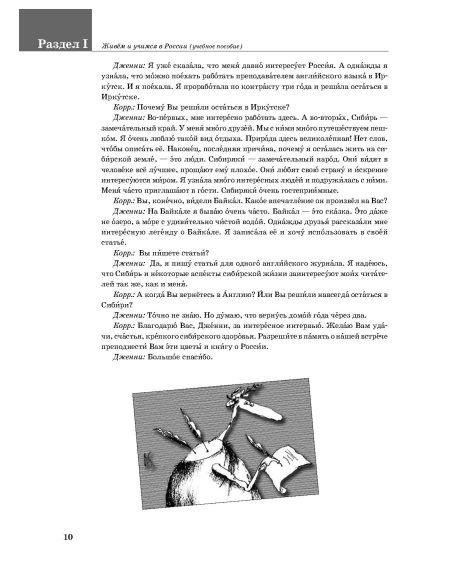 Живем и учимся в России. Учебник + QR