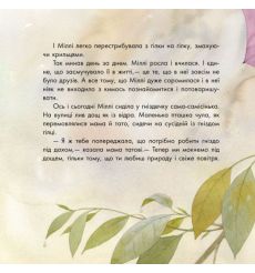 Про маленьку пташку. Наталiя Чуб 2