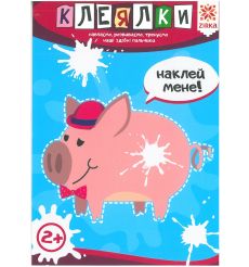 Клеялки. Здібні пальчики