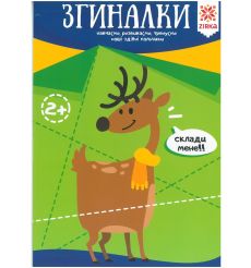 Згиналки. Здібні пальчики