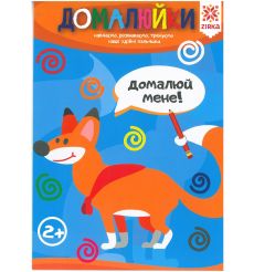 Домалюйки. Здібні пальчики