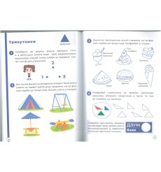 Математика з родиною ДЗУМІВ. 5-6 років 2