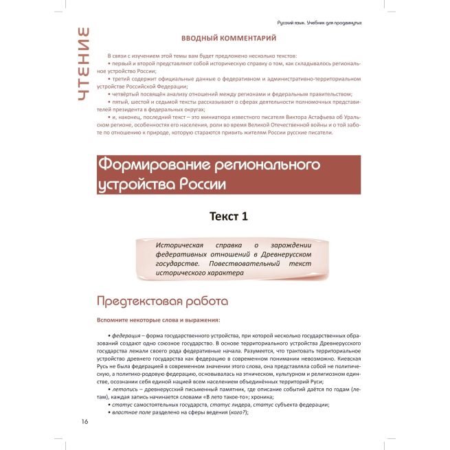 Русский язык. Учебник для продвинутых. Выпуск 2