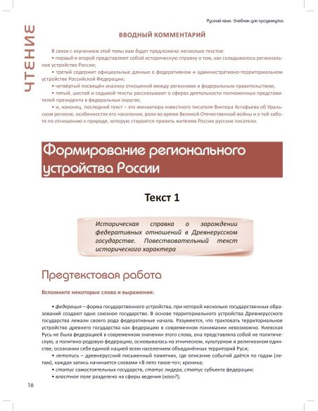 Русский язык. Учебник для продвинутых. Выпуск 2