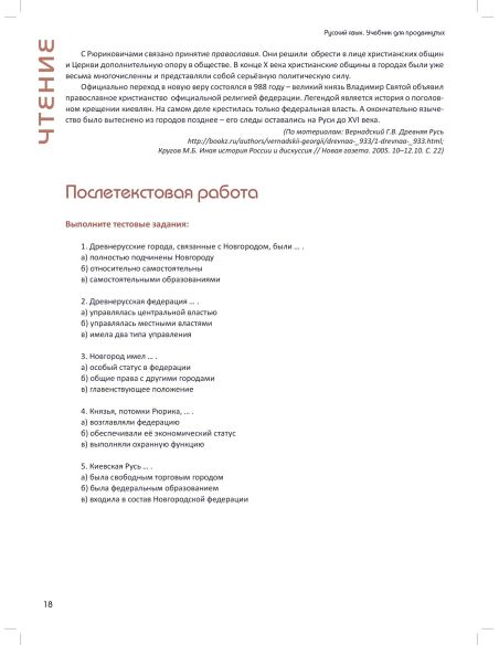 Русский язык. Учебник для продвинутых. Выпуск 2