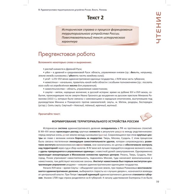 Русский язык. Учебник для продвинутых. Выпуск 2