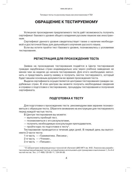 Типовые тесты A2 + CD (базовый уровень)