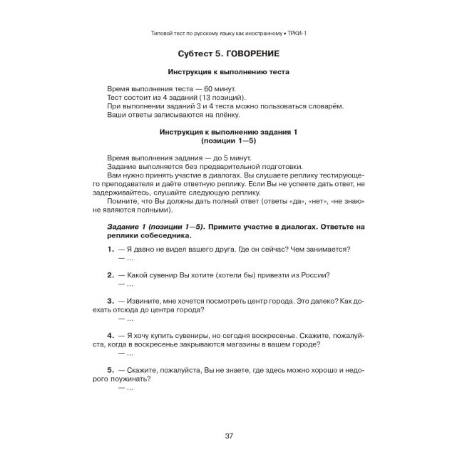 Типовой тест B1 + CD