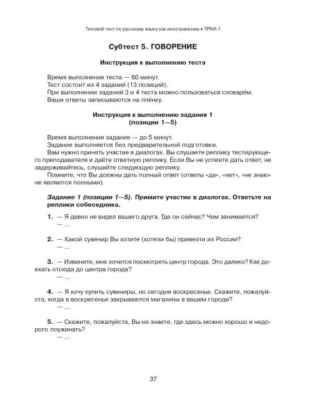 Типовой тест B1 + CD