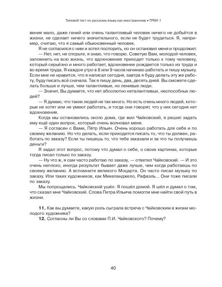 Типовой тест B1 + CD