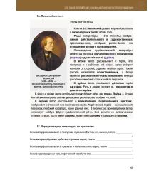 История русской литературы X–XXI вв. 2