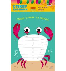 Стікеркартинки: Хто у морі живе?