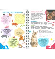 Я люблю котиків 2