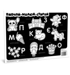 Килимок вивчай-малюй-стирай. Казка
