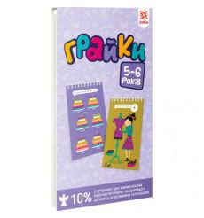 Грайки. 5-6 років