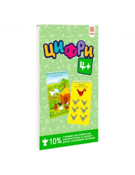 Грайки. Цифри 4+