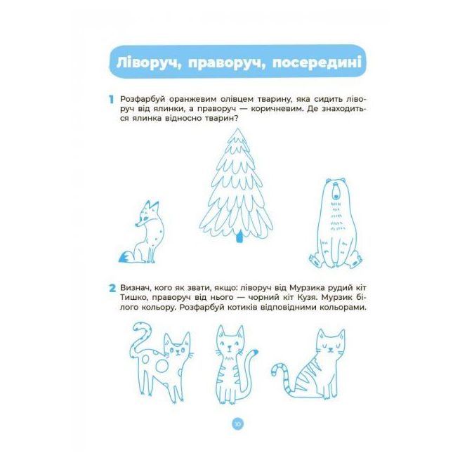 Математика. Робочий зошит. 5-6 років